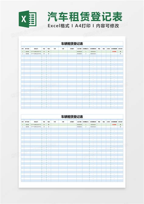 蓝色简约车辆租赁登记表EXCEL模版模板下载_EXCEL_图客巴巴