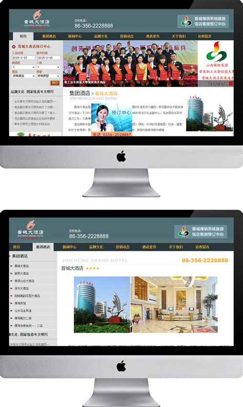 晋城大酒店-晋城网站建设、晋城网页设计、晋城app开发、晋城微信开发-天狐网络晋城最大的网站制作公司