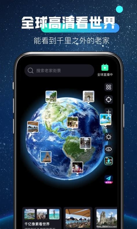 全球高清看世界最新版软件下载-全球高清看世界手机app下载v1.0.5 安卓版-当易网