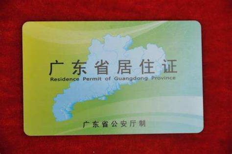 2022年广州居住证最新办理指南（线上+线下）! - 知乎