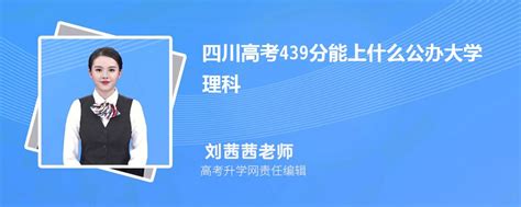 四川绵阳专科民办大学名单及最新排名2023