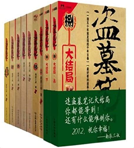 盗墓小说排行榜前十名完结篇：10部盗墓小说经典神作_知秀网