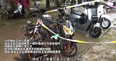 “飞线充电”引发火灾，多辆电动自行车被烧_法谭_新民网