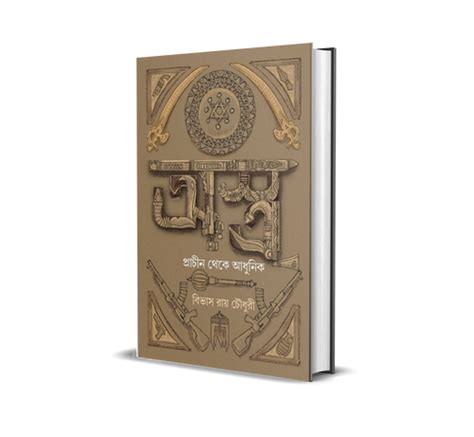 অস্ত্র- Astra | Smellofbooks