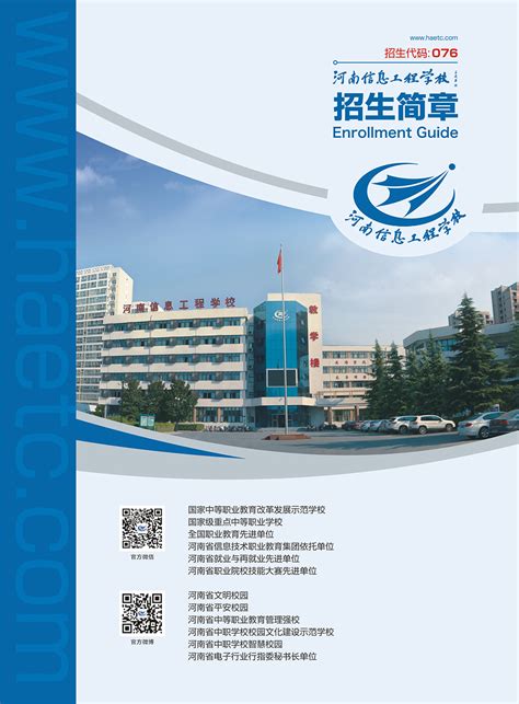 河南信息工程学校2020年招生简章 - 河南信息工程学校
