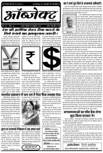 OBJECT WEEKLY JAIPUR EDITION 25-10-2010 | ऑब्‍जेक्‍ट साप्‍ताहिक