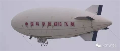 中国科学院小型电动商用飞艇！中低空飞艇巡展（12）：KF-13 - 知乎
