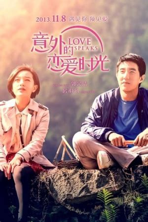 Love Speaks (2013) - 意外的恋爱时光 - Wannasin