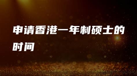 香港留学|香港一年制硕士研究生怎么样，值得读吗？ - 哔哩哔哩