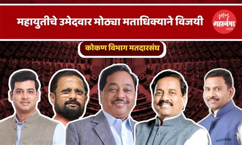 Lok Sabha Election Results 2024 Mahayuti dominates Konkan division ...