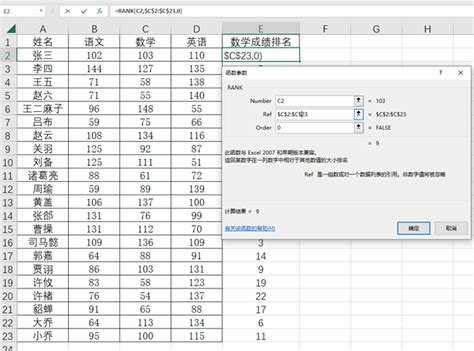 Excel中如何使用RANK函数进行快速排名？ - 天天办公网