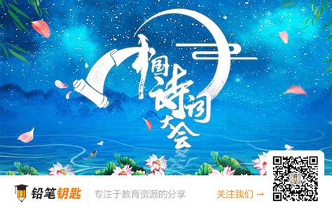 《中国诗词大会》第一季到第四季 MP4视频格式 百度网盘下载 – 铅笔钥匙