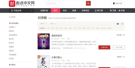 爬取起点小说月票榜_起点中文网排行榜月票榜爬虫协程内容-CSDN博客