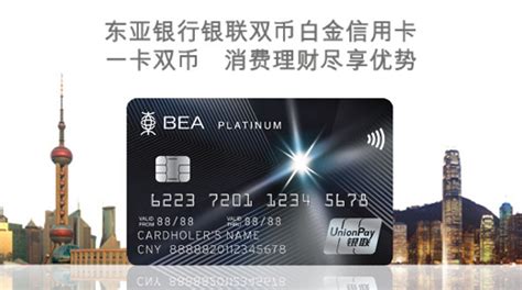 东亚银行信用卡_东亚信用卡_中国东亚银行信用卡中心网站_信用卡频道-金投网