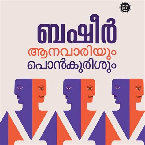 Anavariyum Ponkurisum - Audiobook - Vaikom Muhammad Basheer - ISBN ...