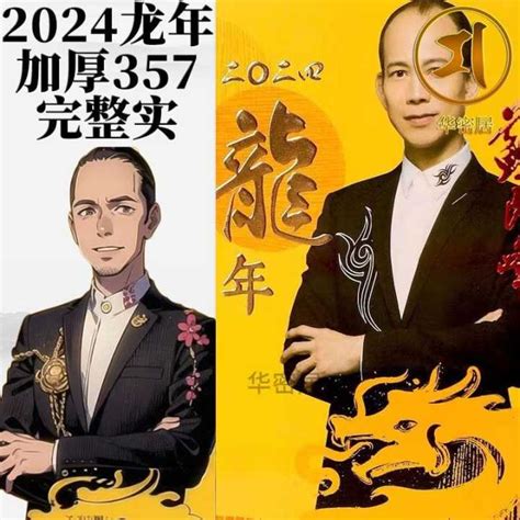 2024 Dragon Year prediction Master Soo 2024 苏民峰 龙年运程 (正版厚) Feng Shui ...