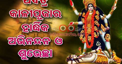Kali Puja (2017) Date in Odisha, HQ Odia Wallpaper, eGreeting Card ...