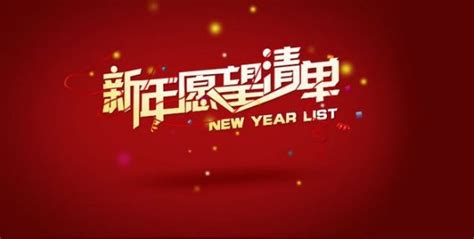 #新年愿望#-小米游戏中心