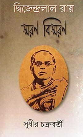 Buy Dwijendralal Roy - Smaran Biswaran (Second Edition, 2016) Book ...
