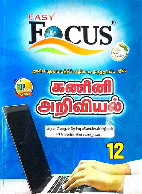 Image result for Computer Science Class 12th Tamil Guide Season 9