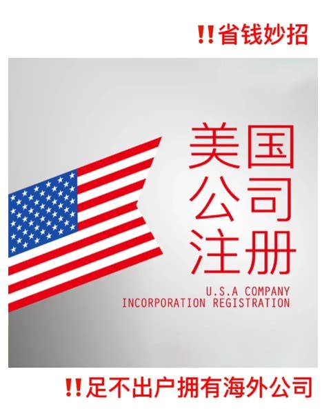 美国注册公司的要求与注册填表注意事项_上海世贸企业咨询