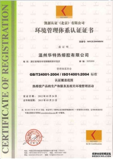 温州ISO9001认证,温州ISO9000认证公司,乐清ISO14001认证,瑞安ISO14000认证,永嘉环境,浙江温州质量体系认证机构