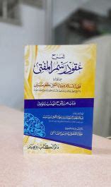 Sharh uqud rasm al mufti شرح عقود رسم المفتي