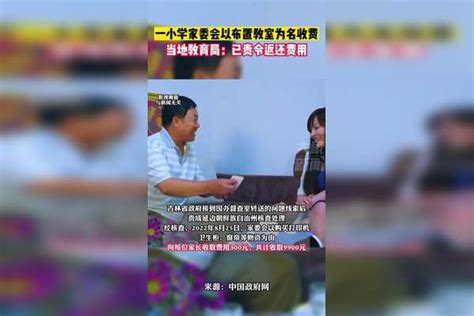 一小学收取午休费被责令退还最新素材