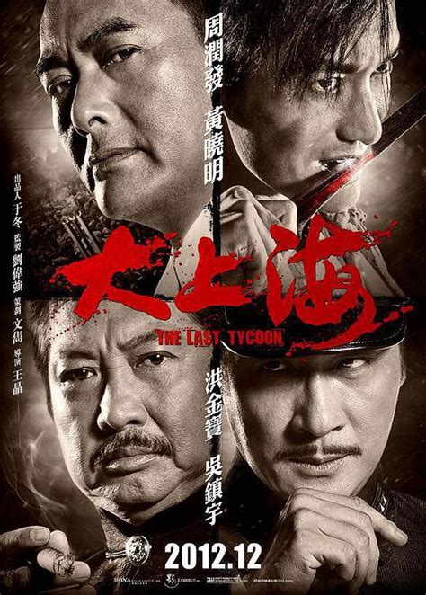 Lord of Shanghai (上海王, 2017) film review :: Everything about cinema of ...