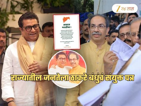 5 July MNS UBT Marathi Language Morcha In Mumbai Uddhav Thackeray Raj ...