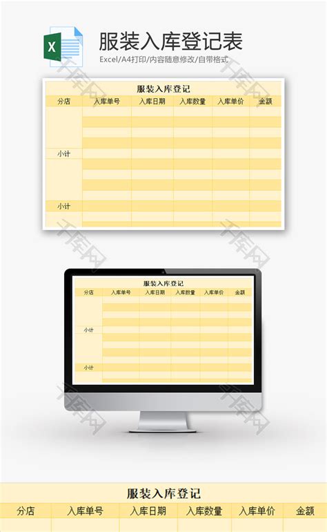 服装入库登记表Excel模板_千库网(excelID：74691)