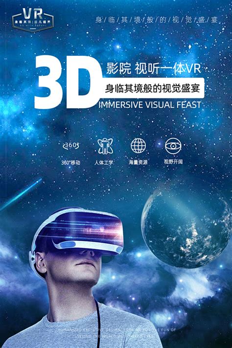 Vr海报 的图像结果