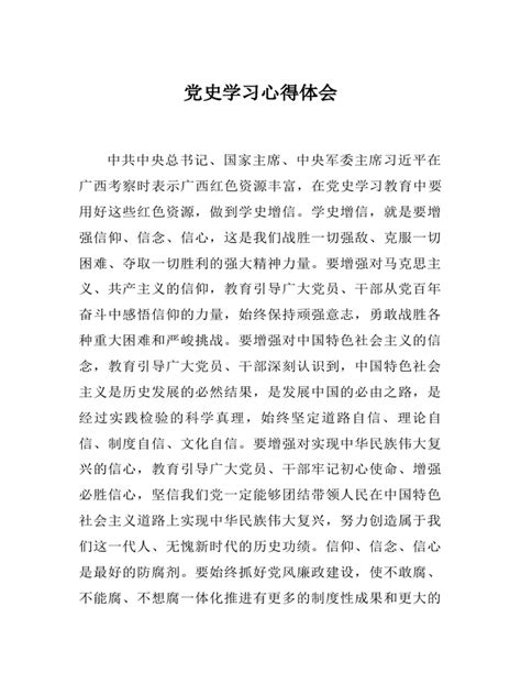 党史学习心得体会（李燕凌） | PDF