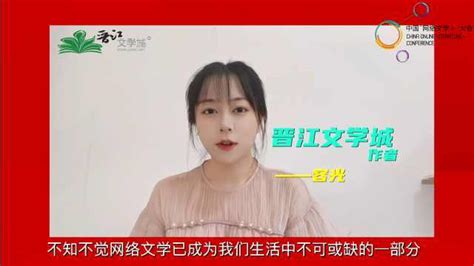 晋江文学城容光送上祝福_凤凰网视频_凤凰网