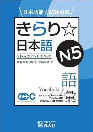 Buy Jlpt Japanese-Language Proficiency Test Preparation Kirari Nihongo ...