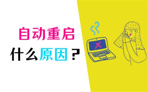 Computer Restart Continuously 的图像结果