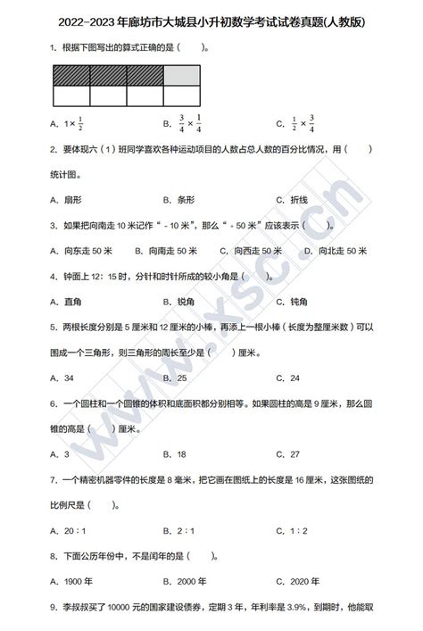 2022-2023年廊坊市大城县小升初数学考试试卷真题及答案(冀教版)_小升初网