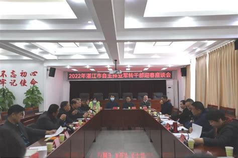 2020年度湛江市自主择业军转干部培训班成功举办