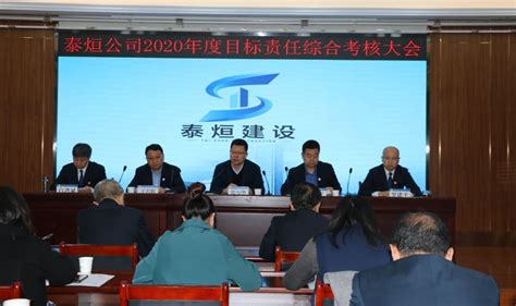 陕外经贸集团对泰烜公司进行2020年度目标责任综合考核 ==>汉中市建筑工程总公司