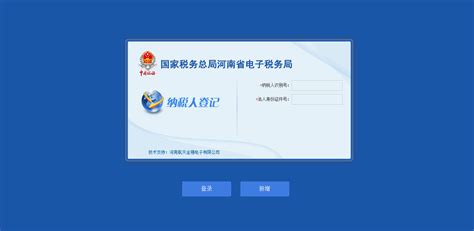 河南省电子税务局临时税务登记操作流程说明