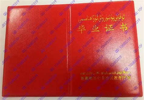 新疆高中毕业证查询 - 毕业证样本网