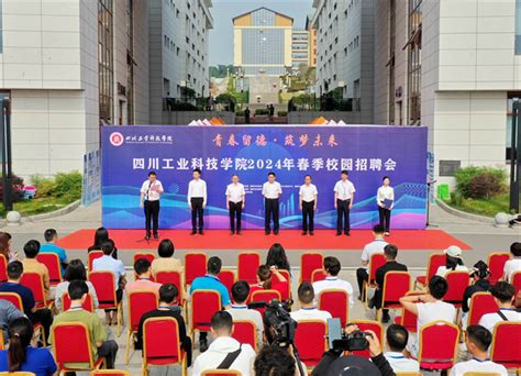 四川工业院校园招聘