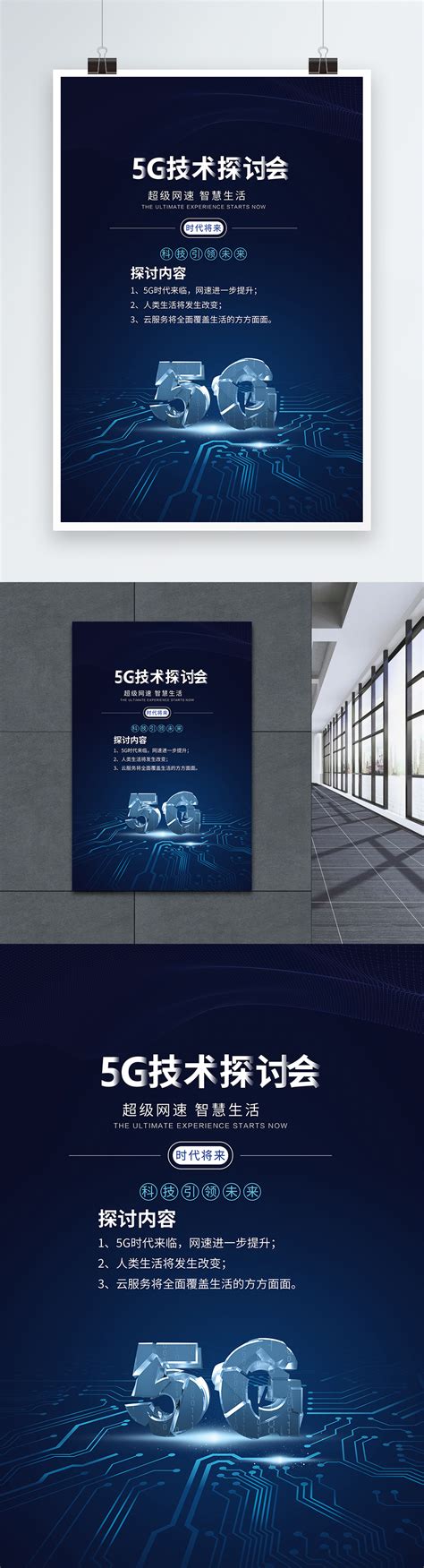 Technology Poster 的图像结果