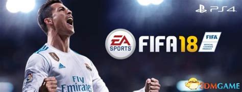 FIFA18简体中文版：赚“足”情怀过“足”瘾_3DM单机