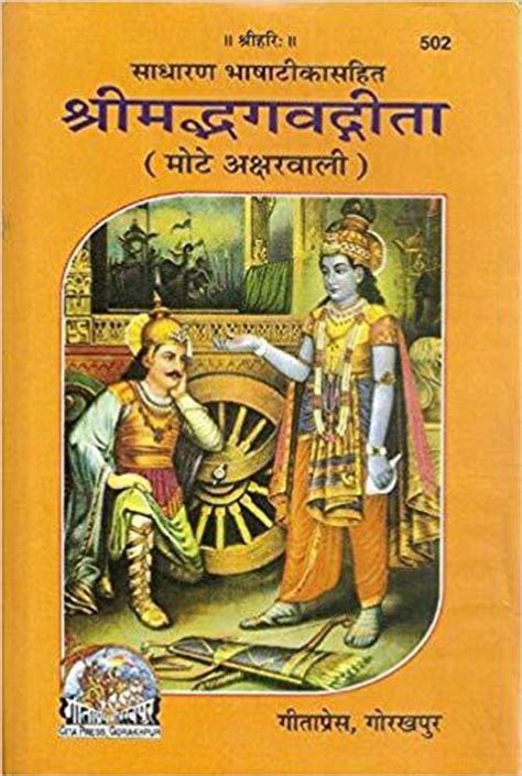 Srimad Bhagavad Gita: Buy Srimad Bhagavad Gita by GEETA PRESS at Low ...