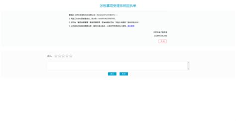 北京市电子税务局网签三方协议用户操作流程说明
