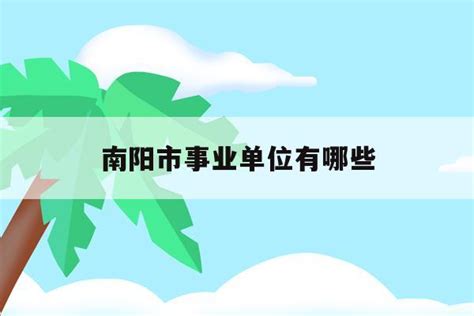 2023年南阳公务员工资待遇标准(多少钱一个月)_学文网