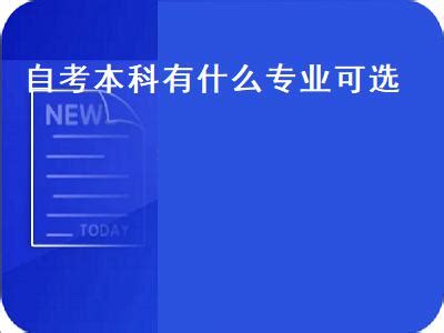 2021年江苏省盐城市10月自考报名本科流程-江苏自考网