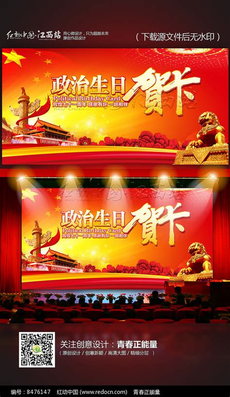 精美大气政治生日贺卡展板设计图片下载_红动中国
