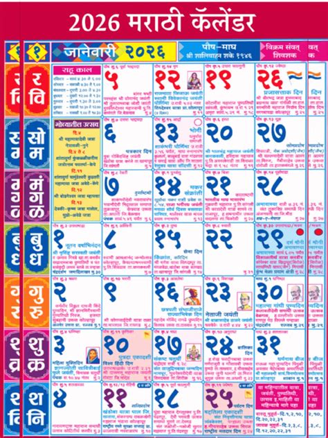 Mahalaxmi Calendar 2026 Marathi PDF - InstaPDF